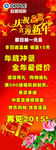 庆祝元旦