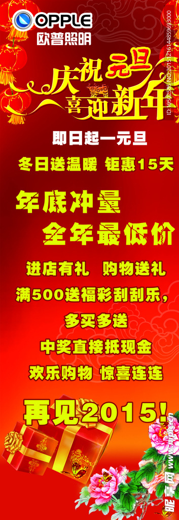 庆祝元旦