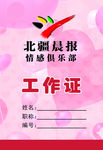 工作证