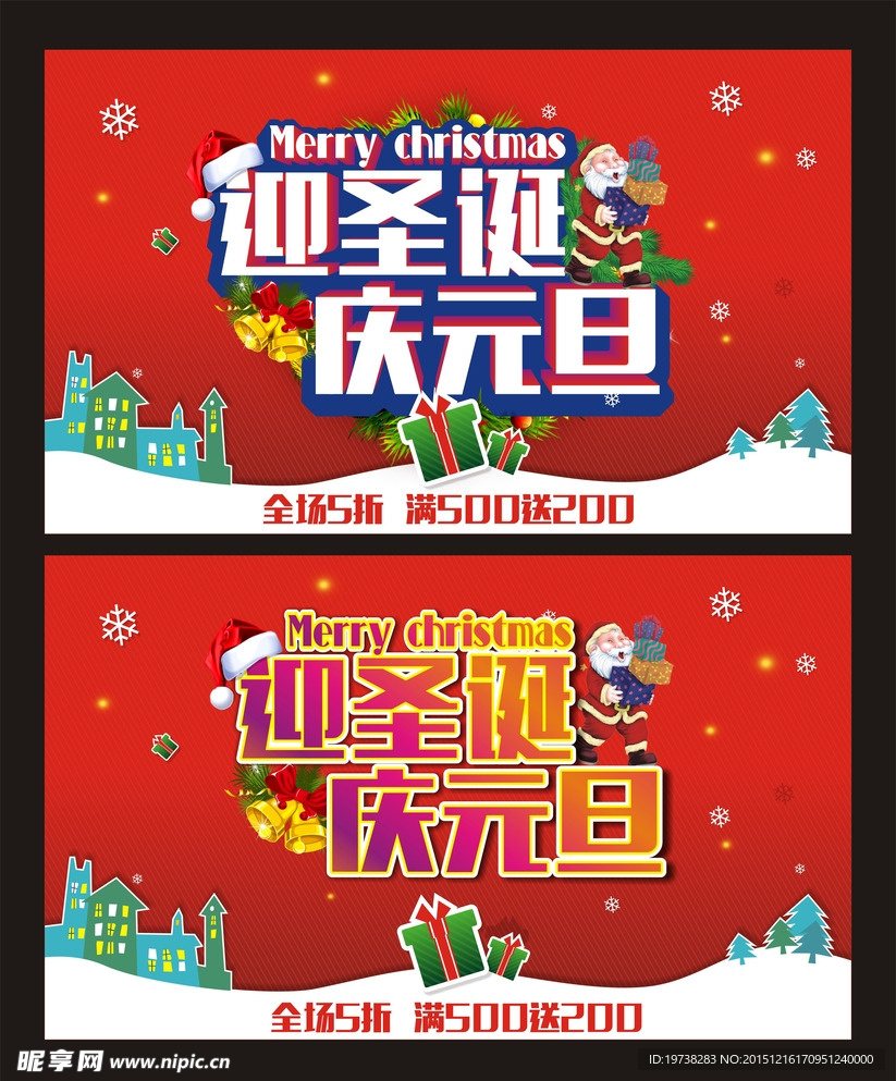 迎圣诞庆元旦