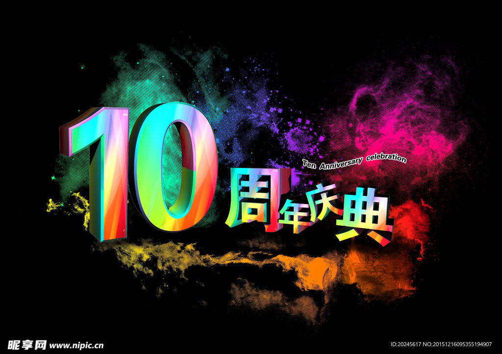 10周年庆典