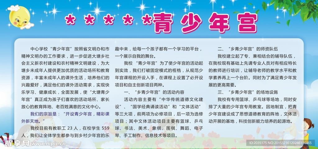 青少年宫