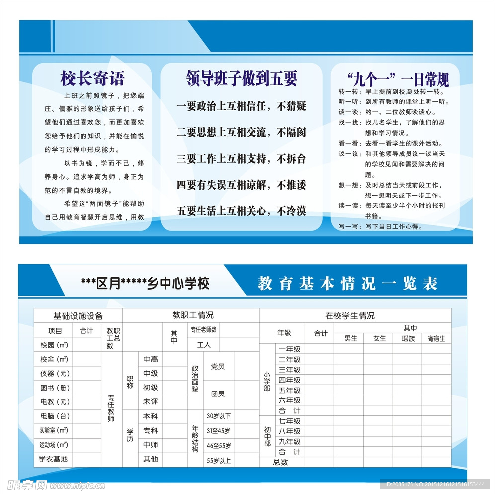 教师办公室室布置