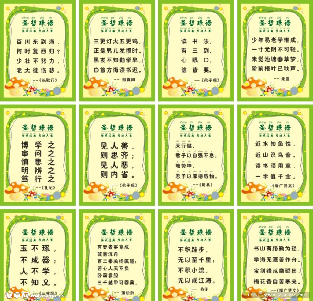 教室标语