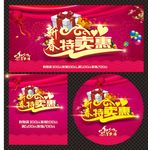 新春特实惠