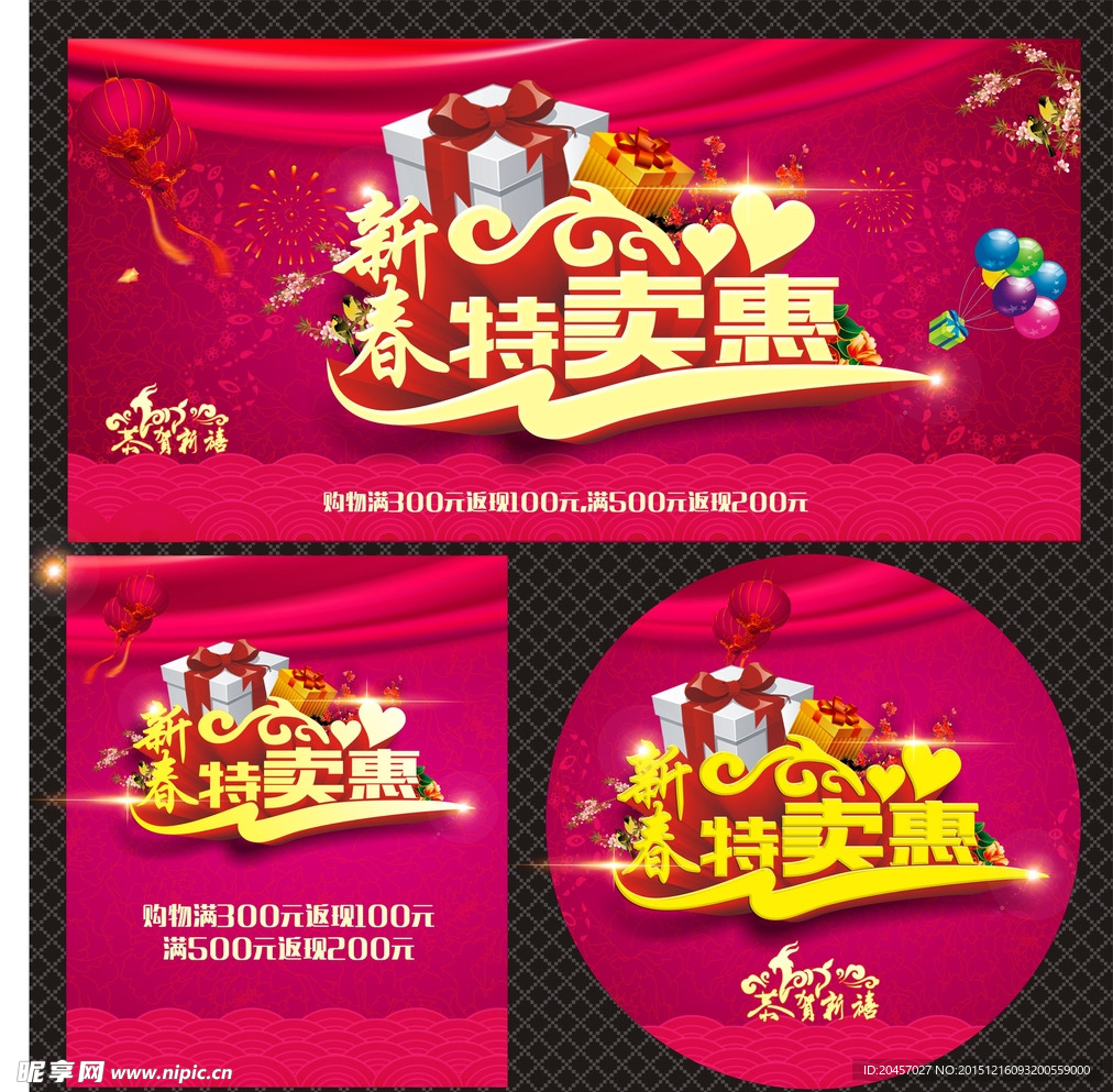 新春特实惠
