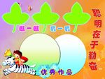 小学教室展板图片