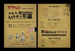 大招募传单彩页