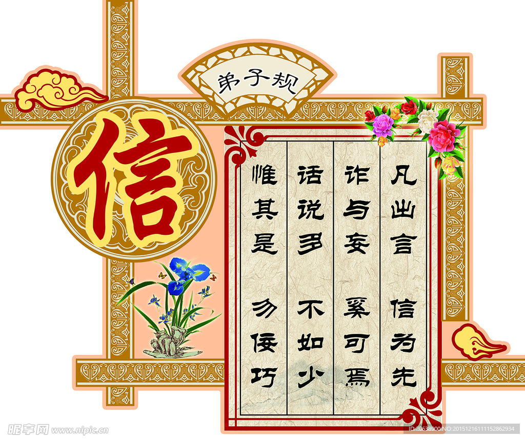 二十四孝之信