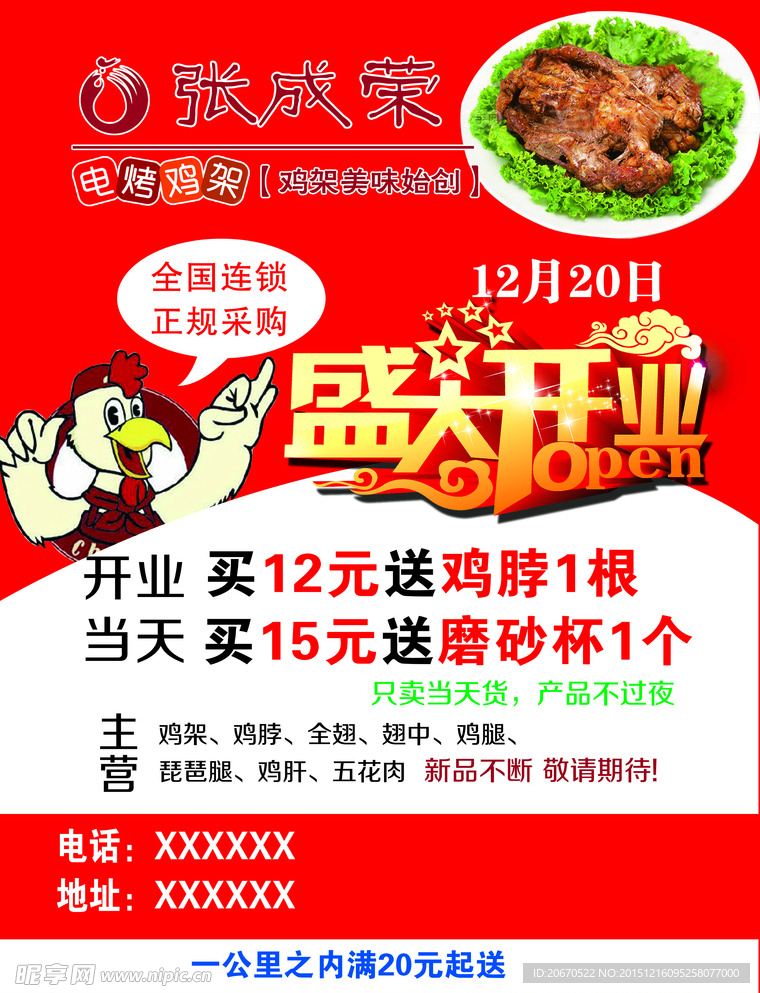 开业彩页