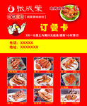 张成荣订餐卡