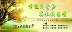 同学聚会