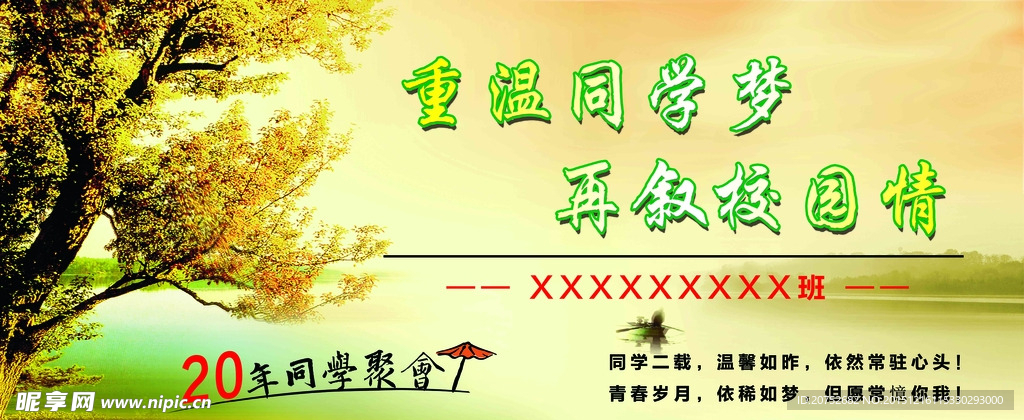 同学聚会