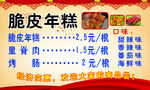 脆皮年糕小吃海报