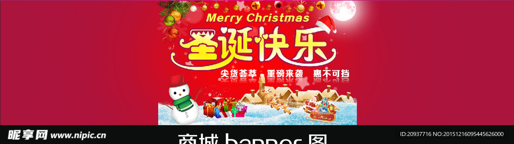 圣诞节banner