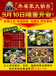 大锅台饭店开业宣传单