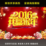 2016共赢猴年