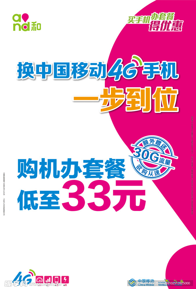 移动4G手机套餐低至33元优惠