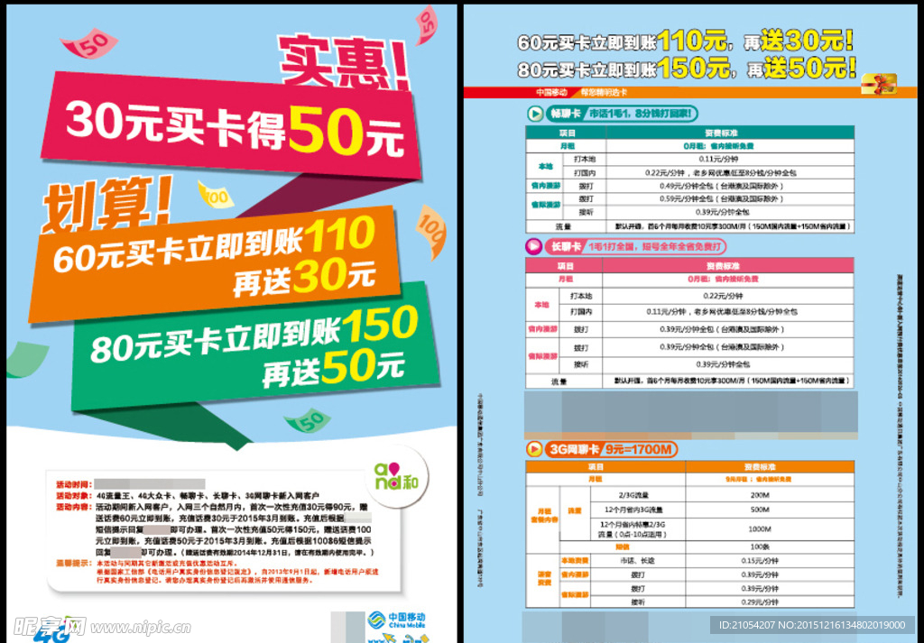 移动 新入网预付费优惠