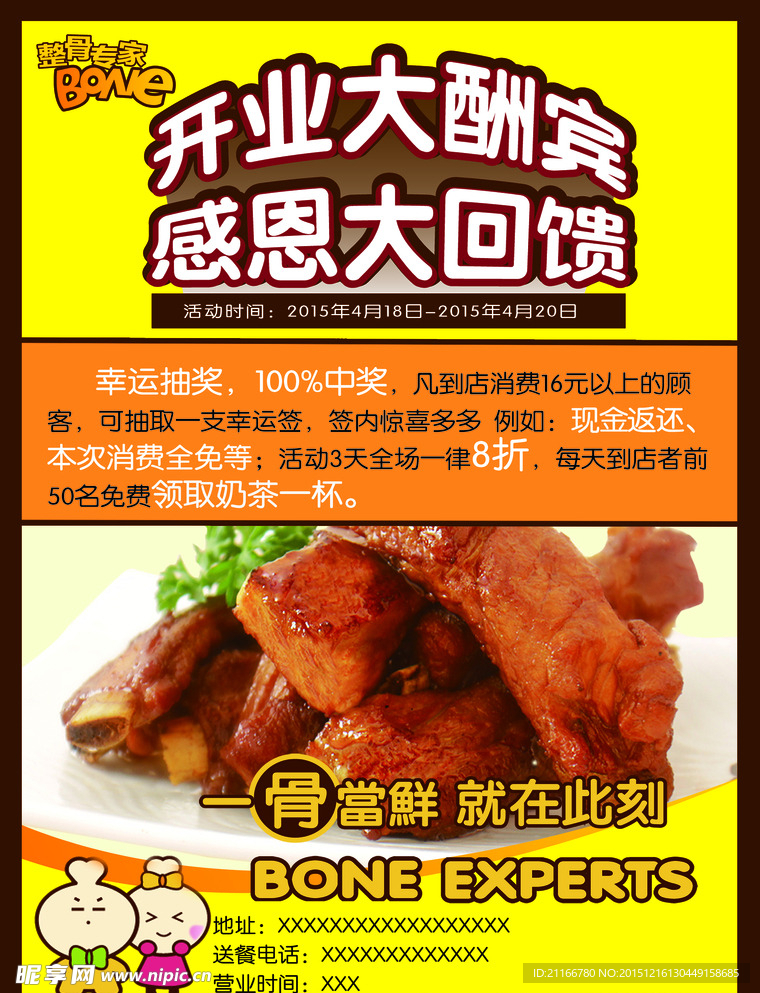 开业大酬宾