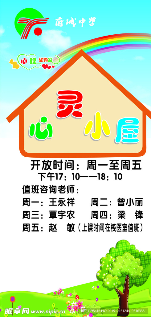 心理咨询室