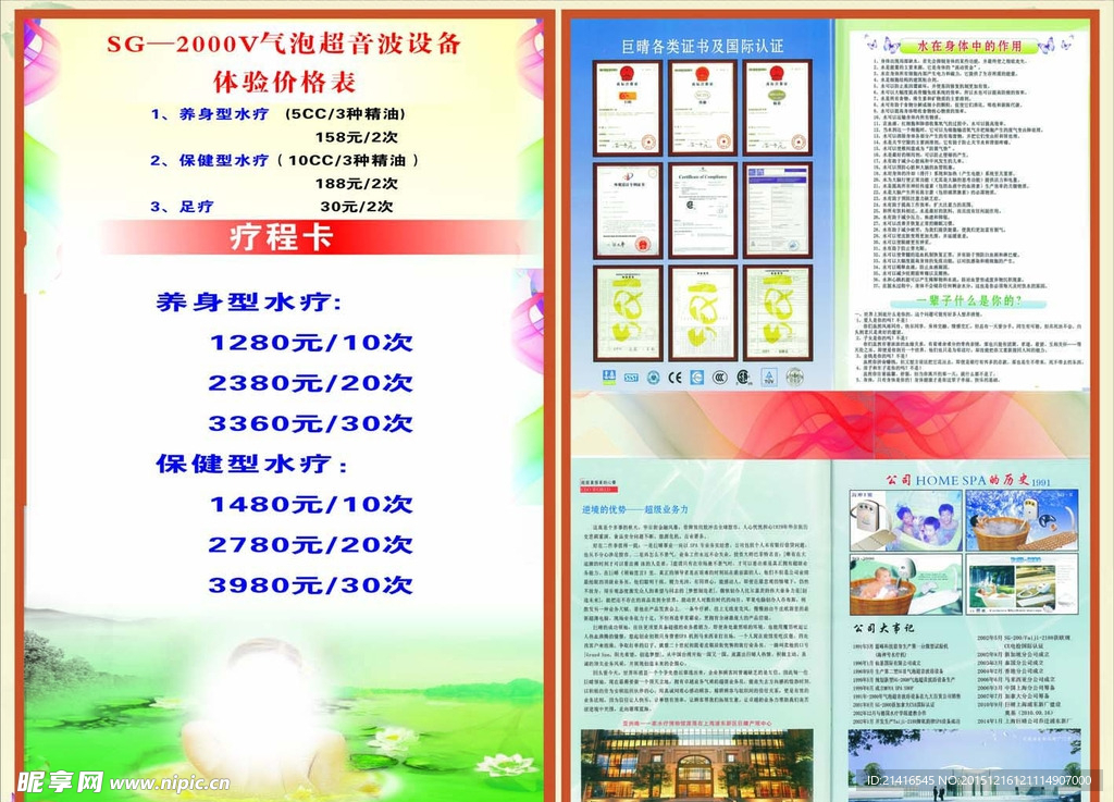水疗海报