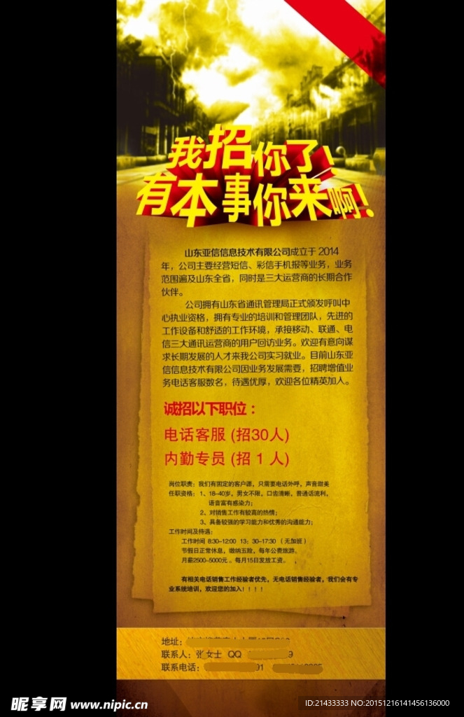 招聘海报