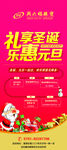 周六福圣诞元旦展架