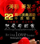 22周年庆