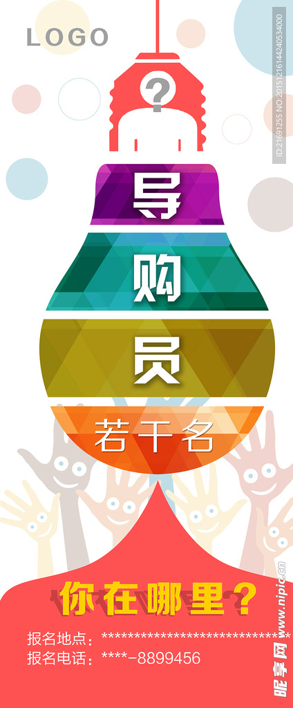 招聘海报