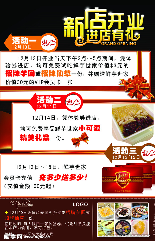 活动宣传单
