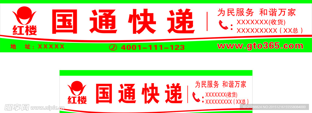 国通快递