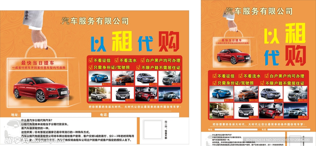 以租代买汽车