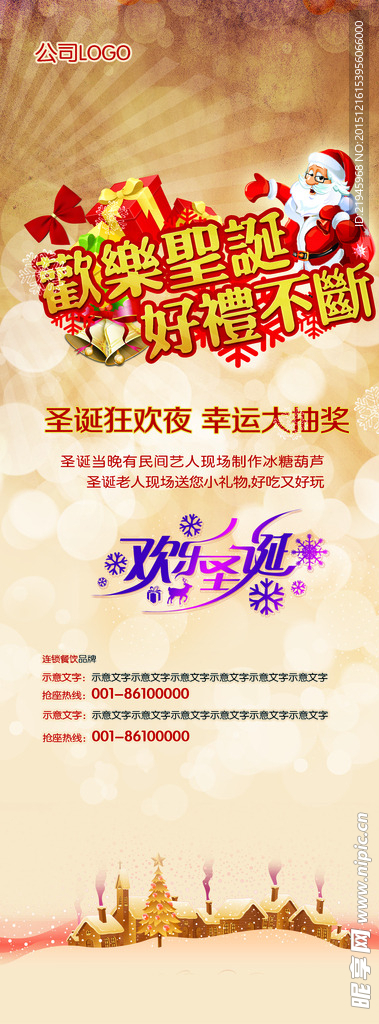 圣诞元旦