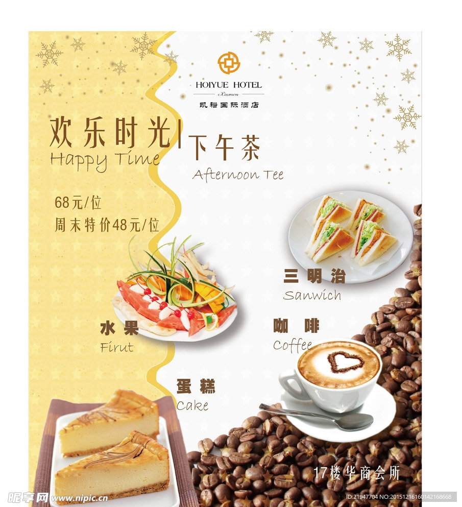 下午茶海报