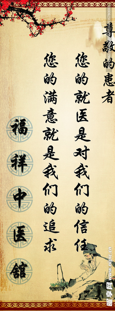 中医馆墙体广告