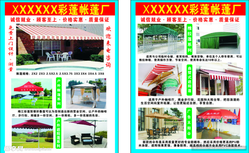 帐蓬宣传单