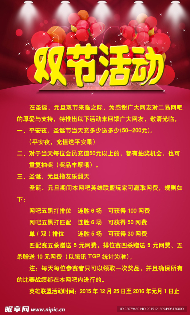 双节活动