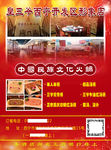 黄三爷火锅店