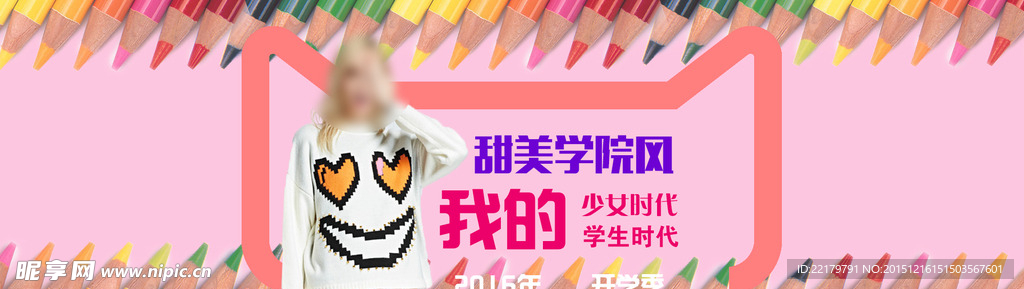 少女学院风海报