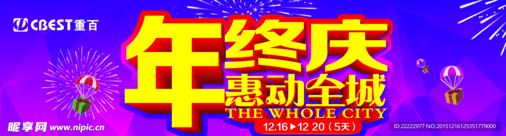 年终庆