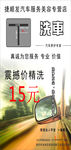 洗车传单