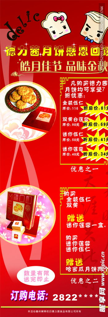 德力茜月饼