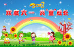六一儿童节
