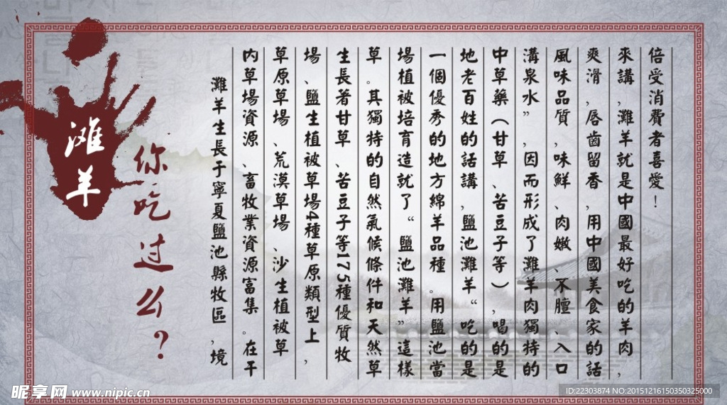 介绍滩羊