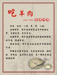 吃羊肉-食疗作用
