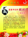 英雄模范