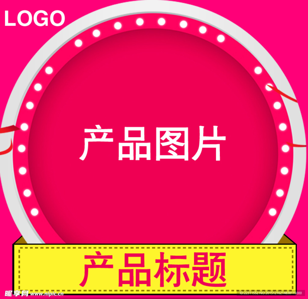淘宝主图 直通车 喜庆元素