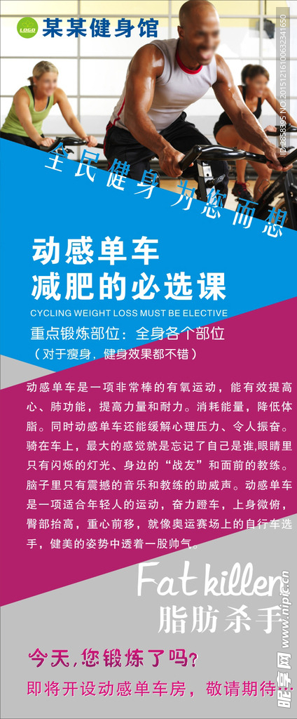 健身馆宣