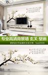 中式水墨玉兰山水风景背景墙